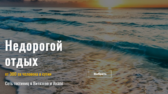 отель Анапа