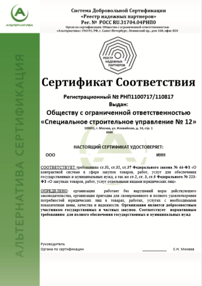 Реестр сертификатов соответствия киргизии. Реестр надежных партнеров. Реестр сертификатов. Сертификат партнера образец. Сертификат реестра лик Серч.