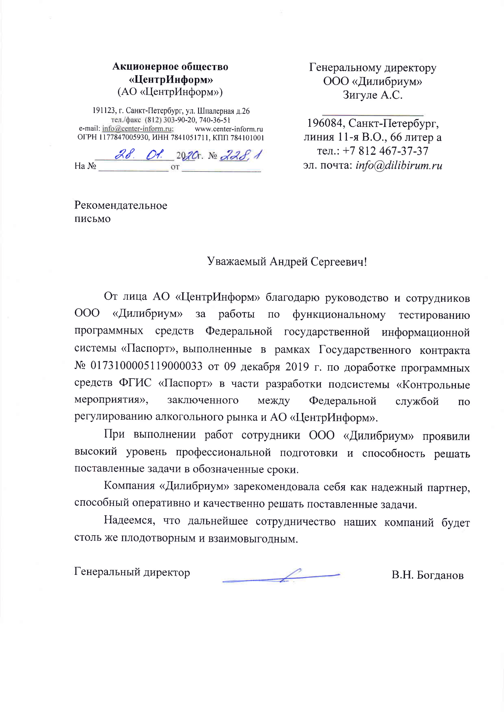 АО ЦентрИнформ