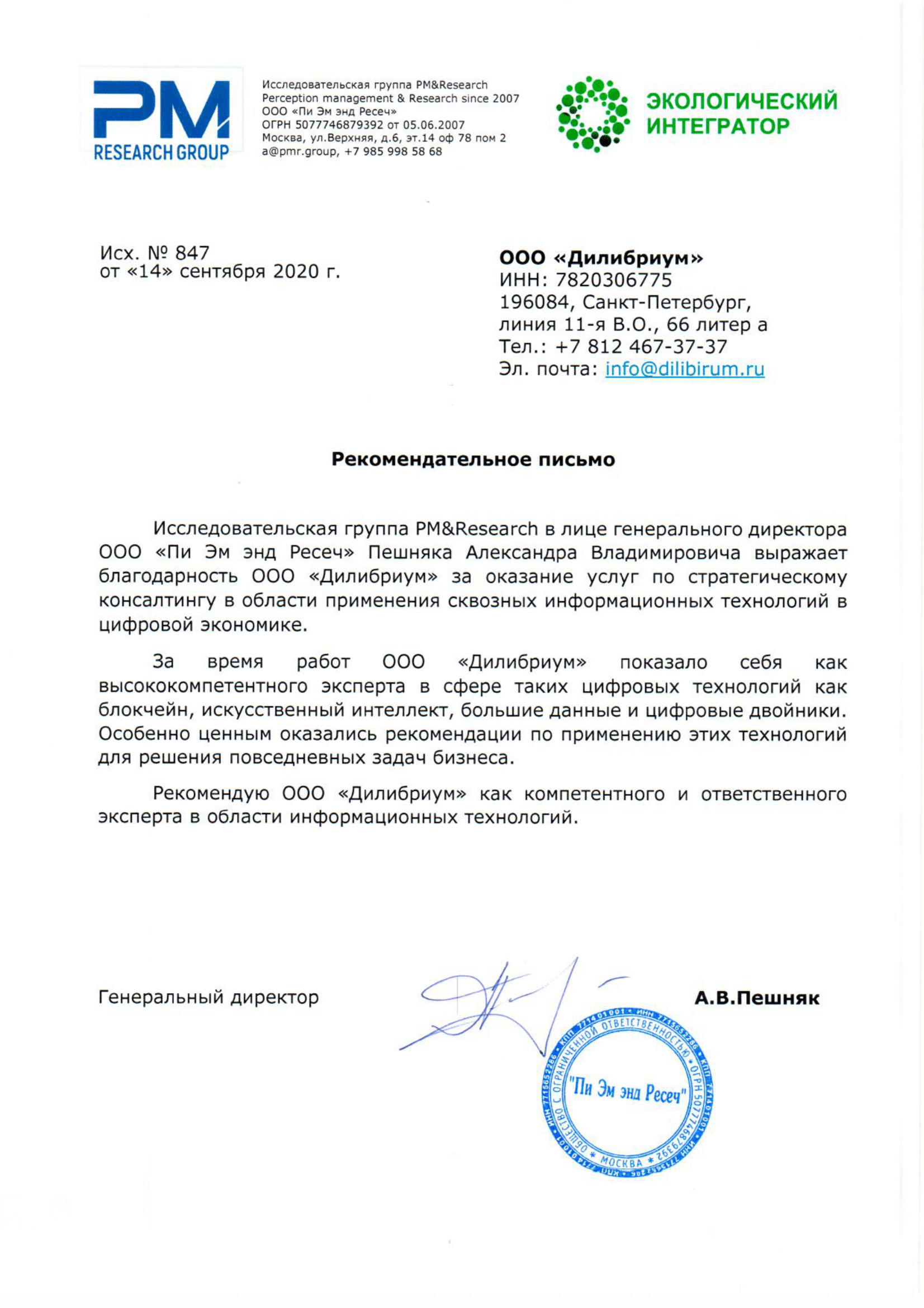 ПМРесечГрупп
