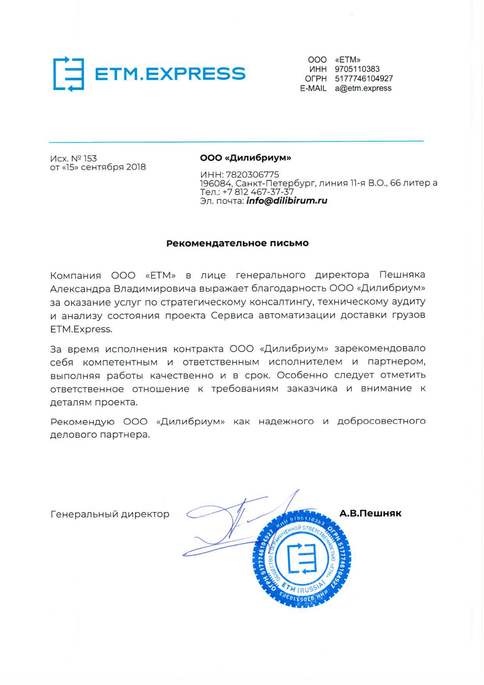 ООО ЕТМ