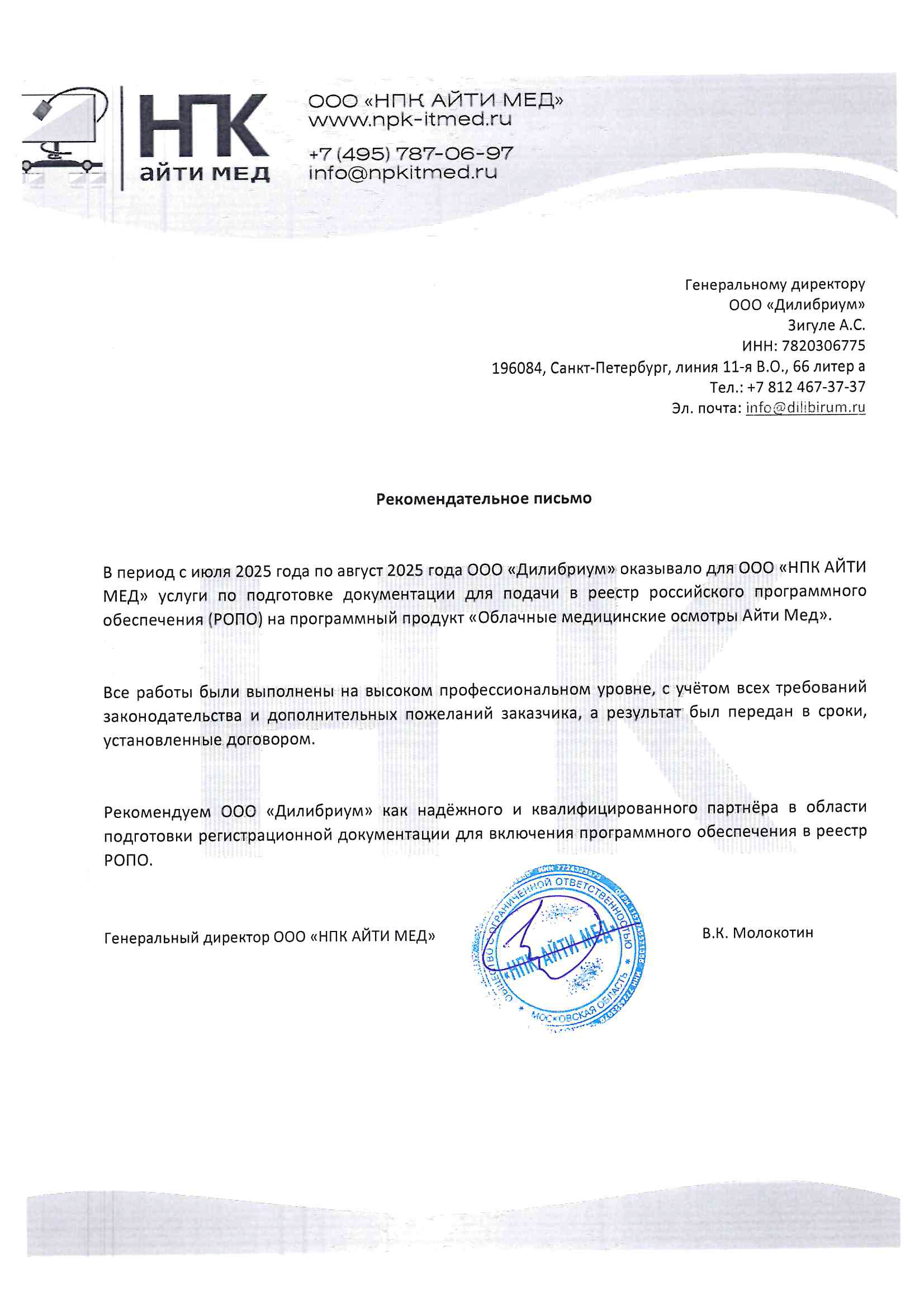 НПК АЙТИ МЕД