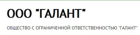 отзывы о работе ООО "Галант" г. Ноябрьск, Ямало-Ненецкий автономный округ