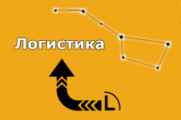 Логистика грузоперевозок по России LS-TRANS