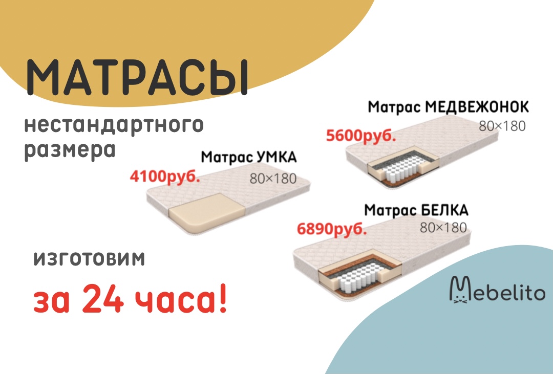 Матрас за 24 часа