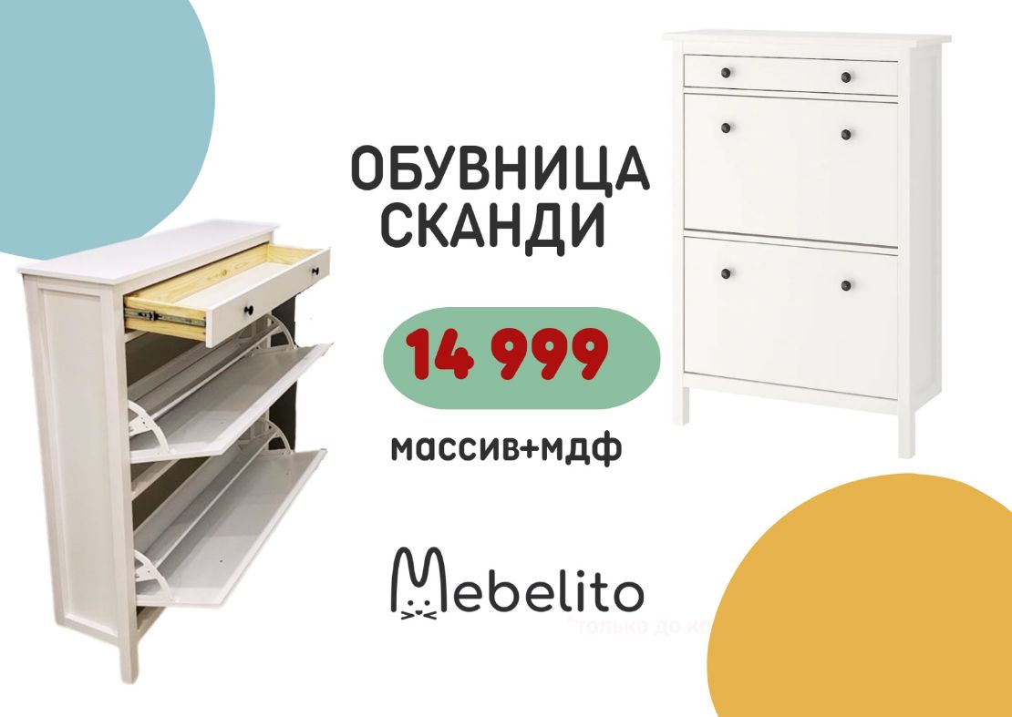 Mebelito мебель