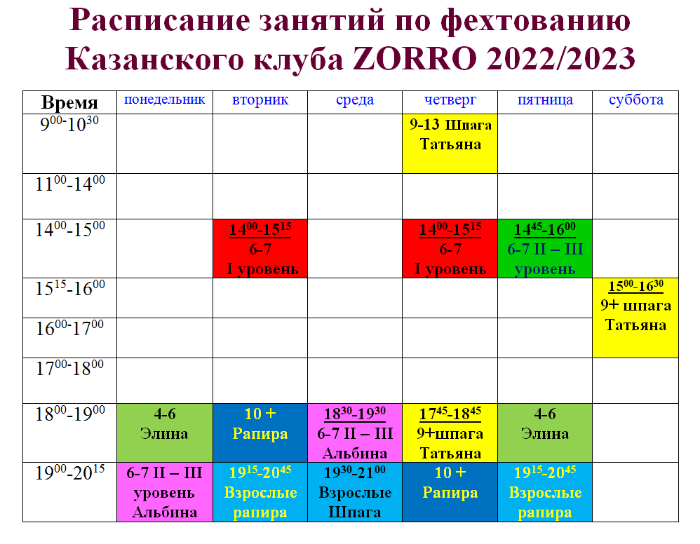 Расписание 33. Расписание занятий тренажерный зал. Актуальное расписание. Расписание экстримов. Актуальное расписание занятий.