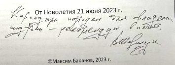 Надпись Шемшука на Календаре Точек Силы в приближении