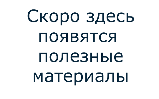 Скоро