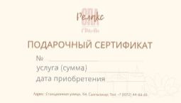 Подарочный сертификат на сумму