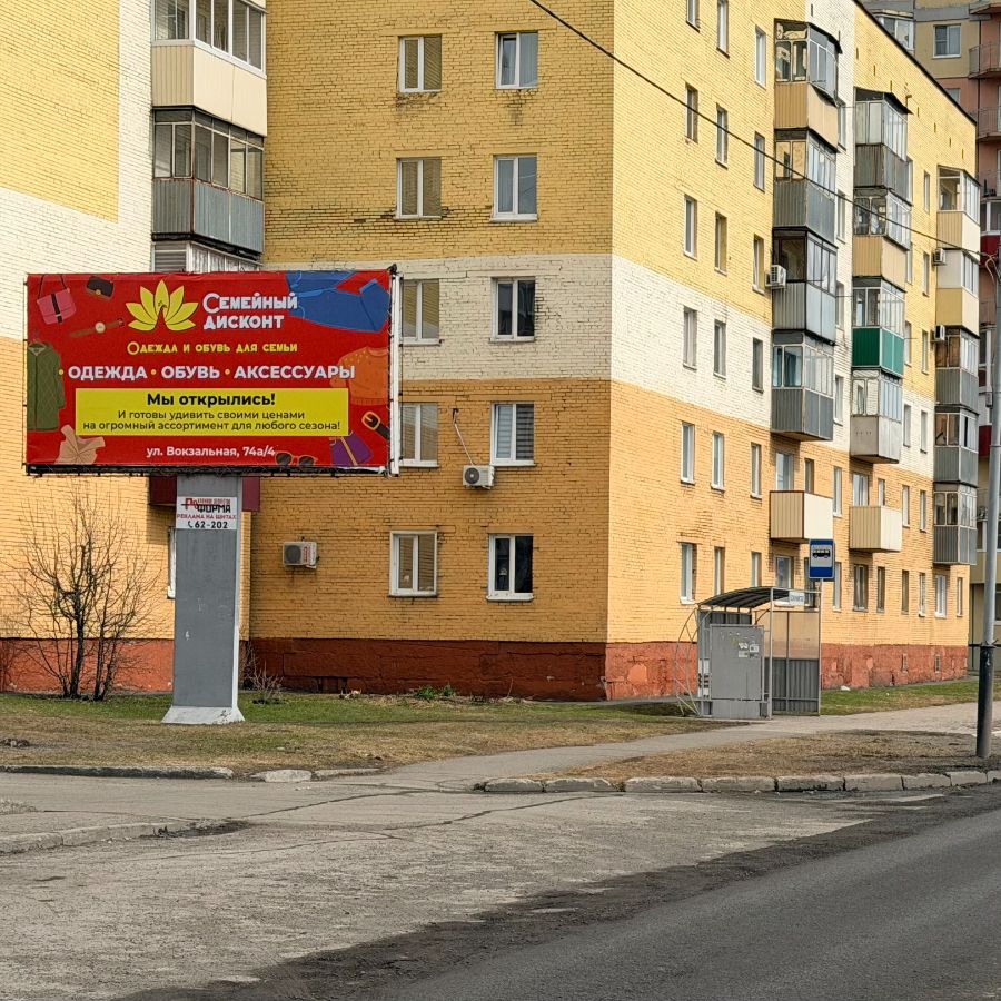 ул. Вокзальная, 68 Б