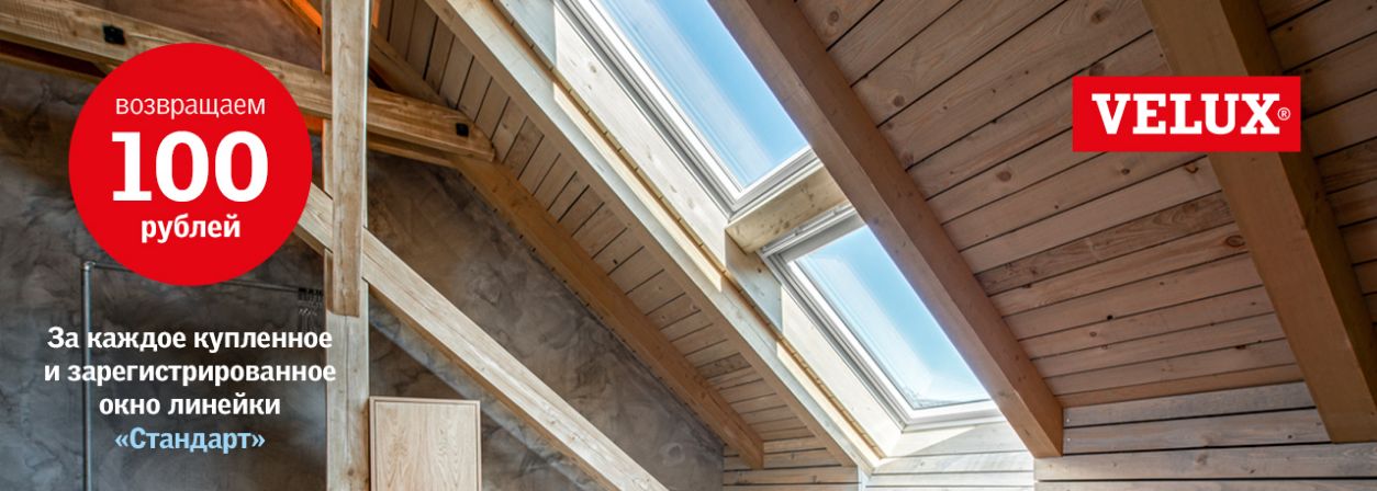 мансардные окна Velux