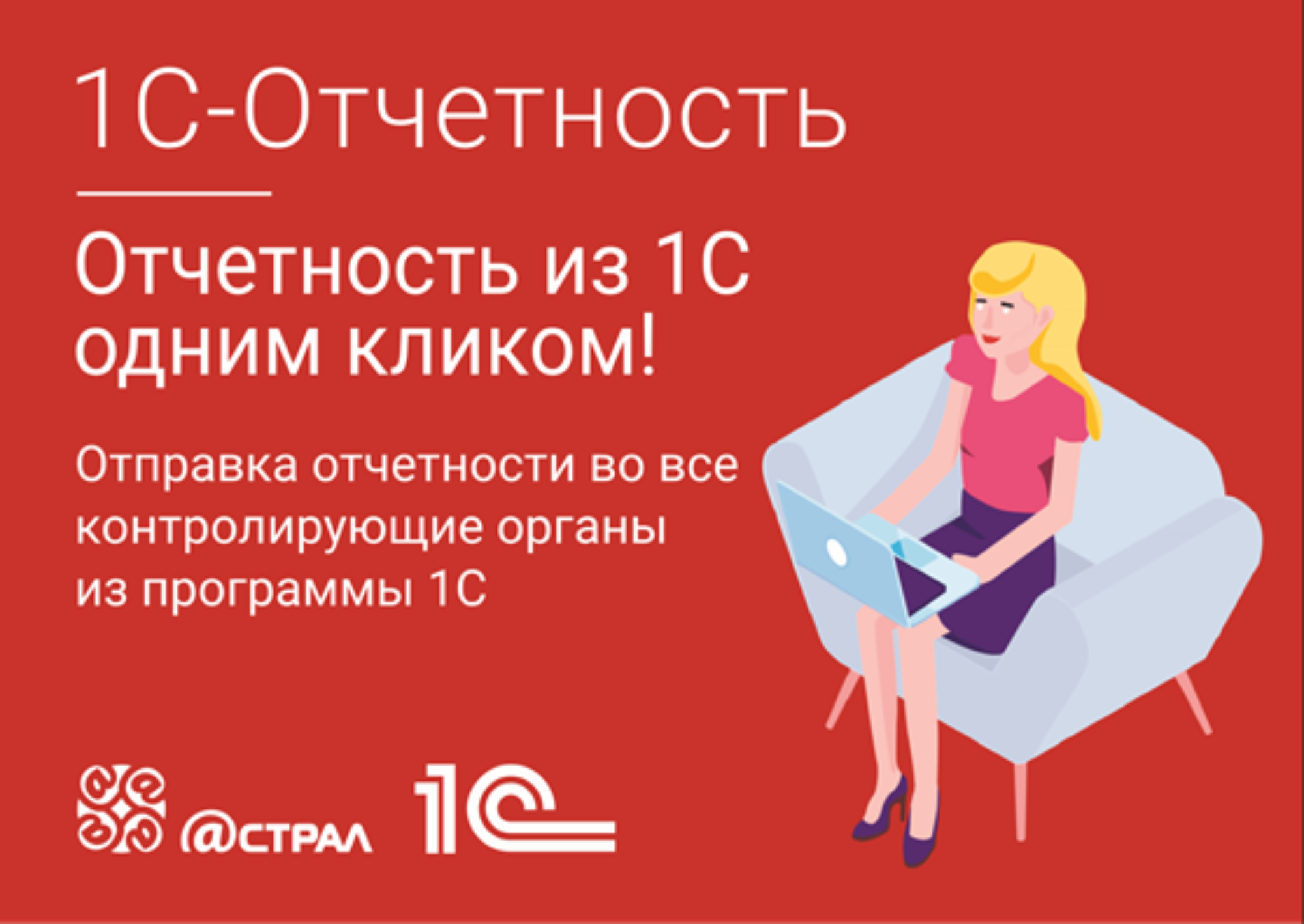 43 еду электронная отчетность. 1с отчетность. 1с отчетность акция. Скидка 50% на 1с. 1с отчетность поддержка.