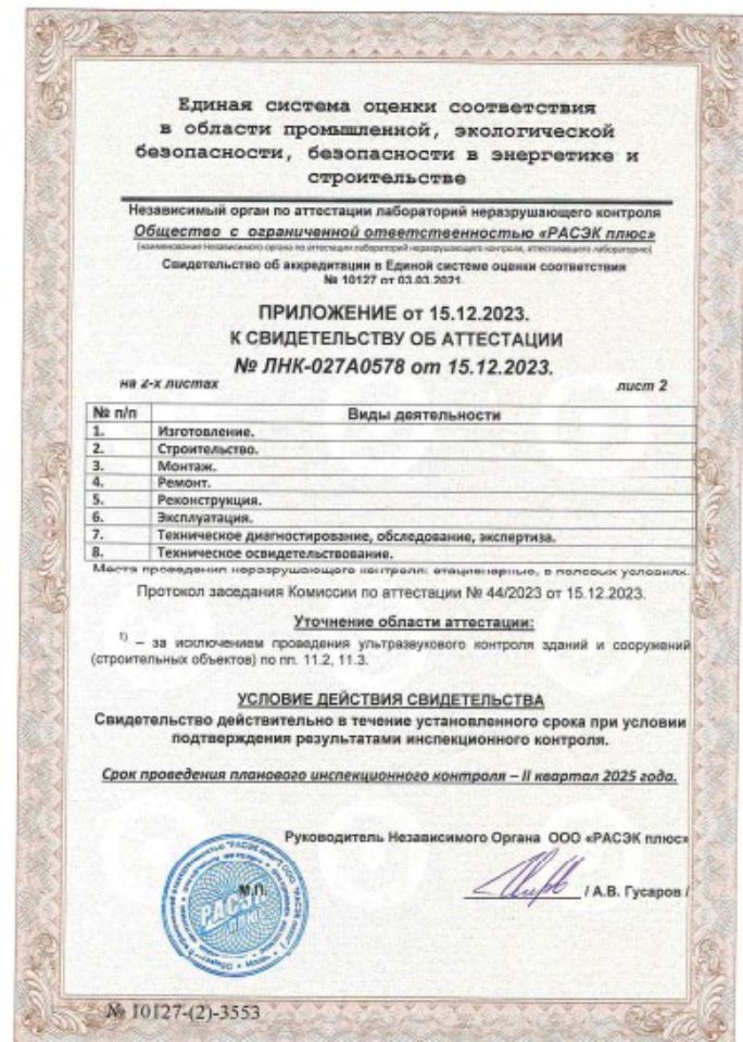 Лаборатория неразрушающего контроля