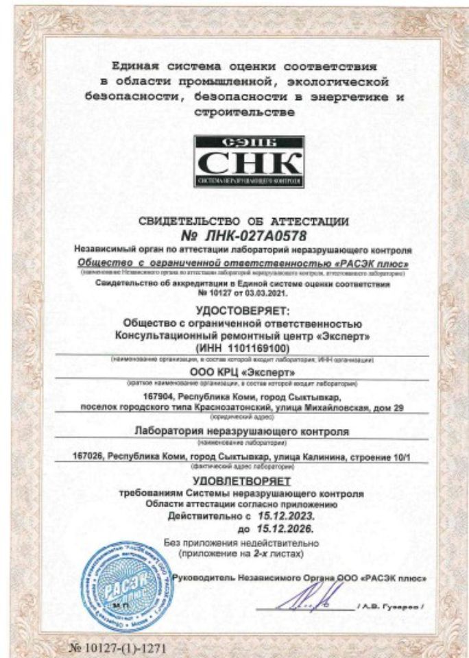 Лаборатория неразрушающего контроля