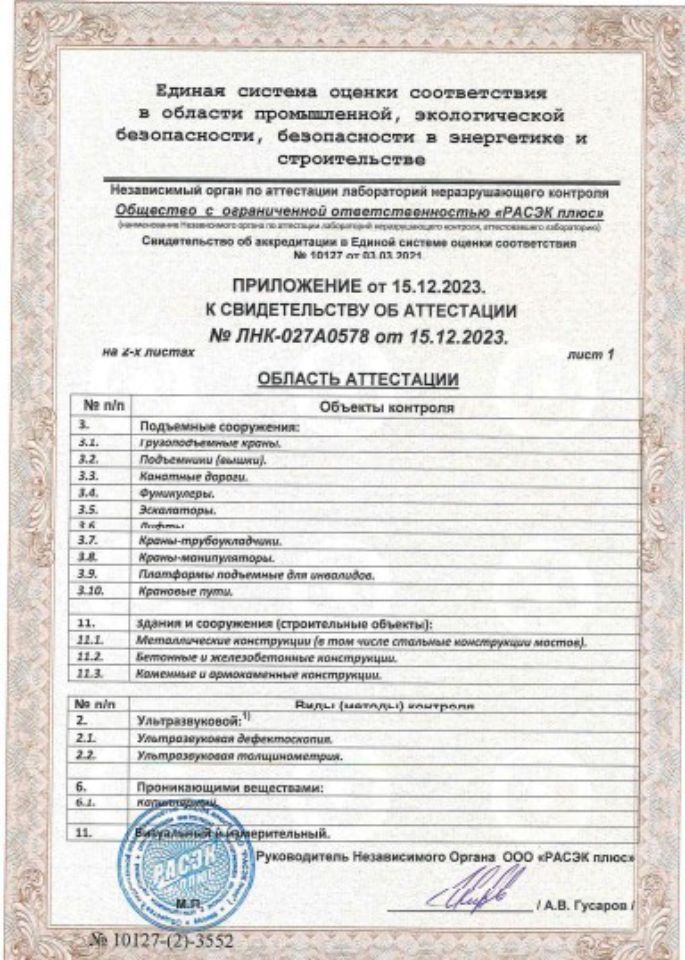 Лаборатория неразрушающего контроля