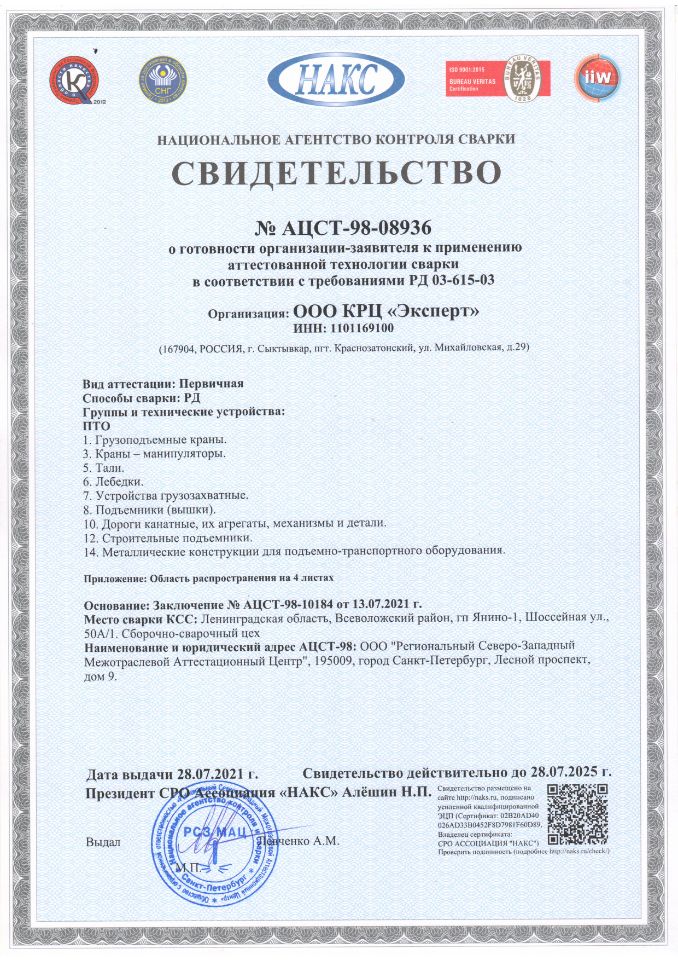 Аттестованная технология сварки