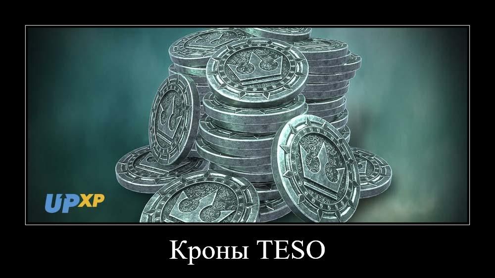 Где купить кроны teso