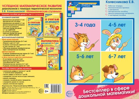 Развитие математических представлений у дошкольников