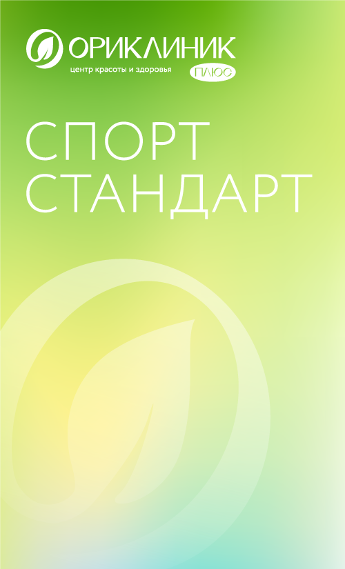 Капельница Спорт стандарт - Ориклиник+