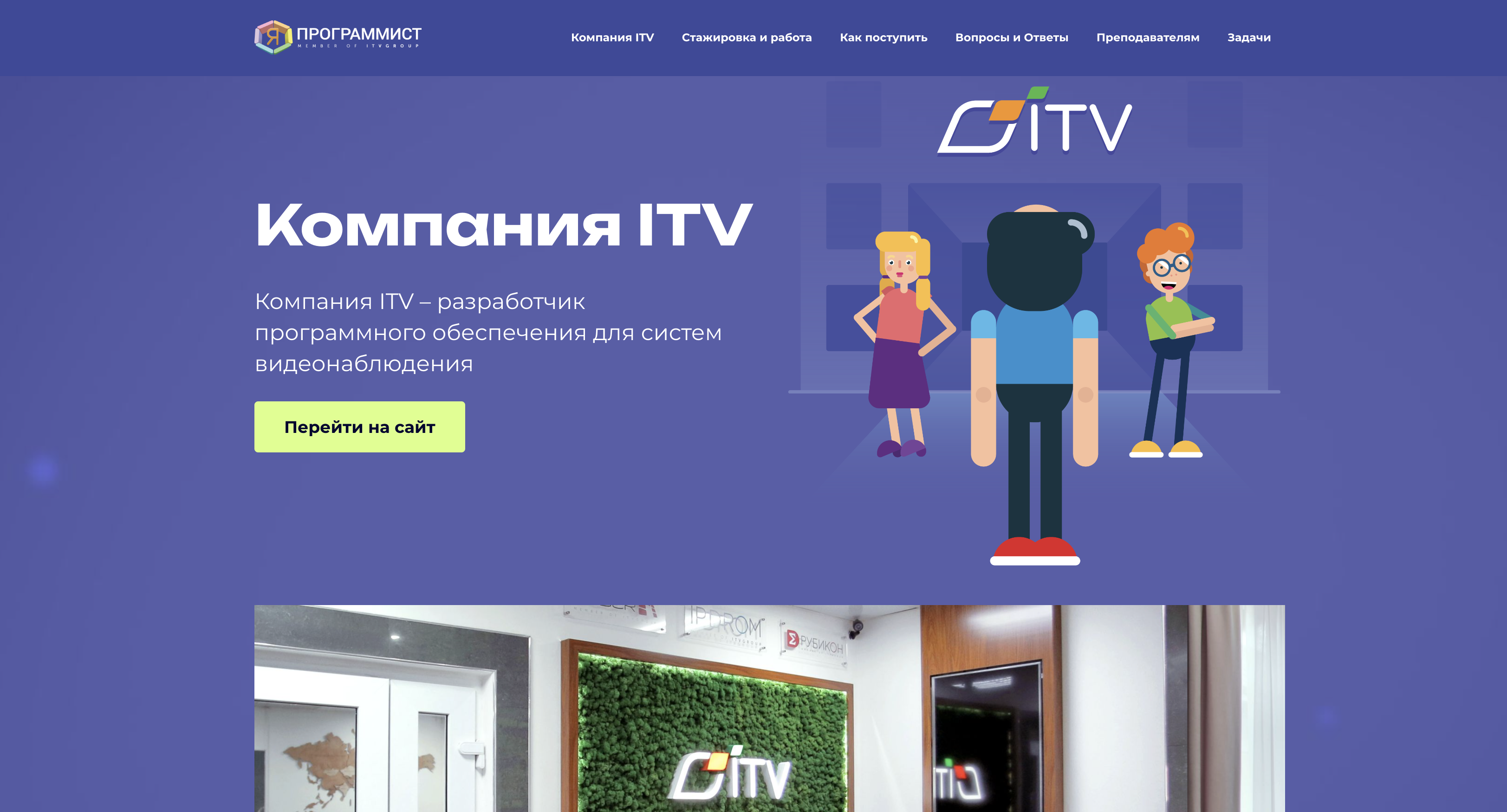 Компания ITV - курсы по программированию ЯПрограммист