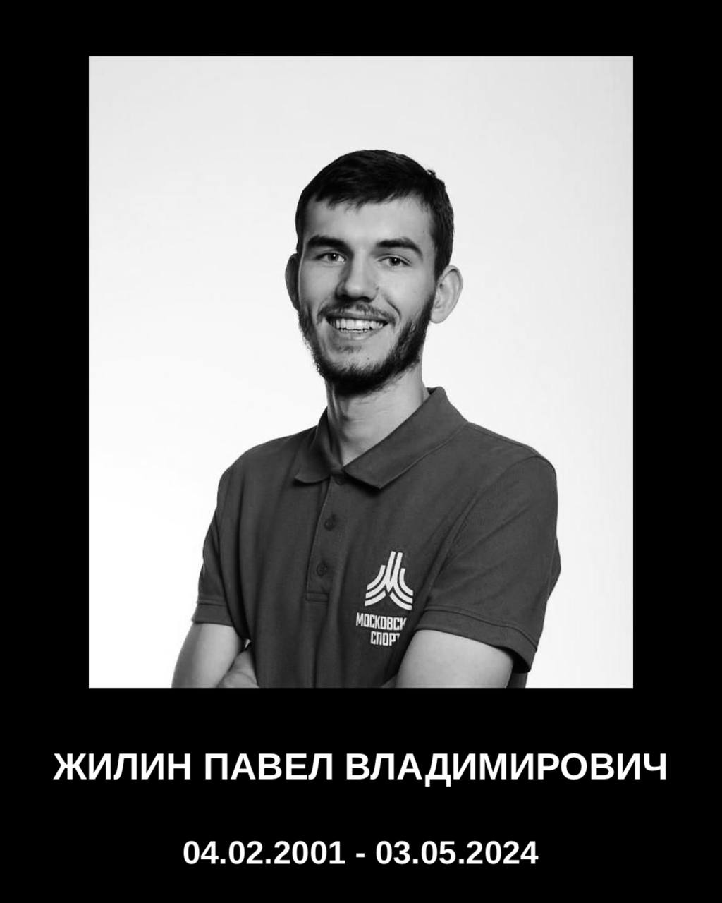 Вчера, 3 мая, трагически погиб Жилин Павел Владимирович