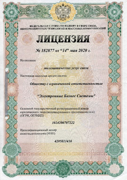 Лицензия Минсвязи