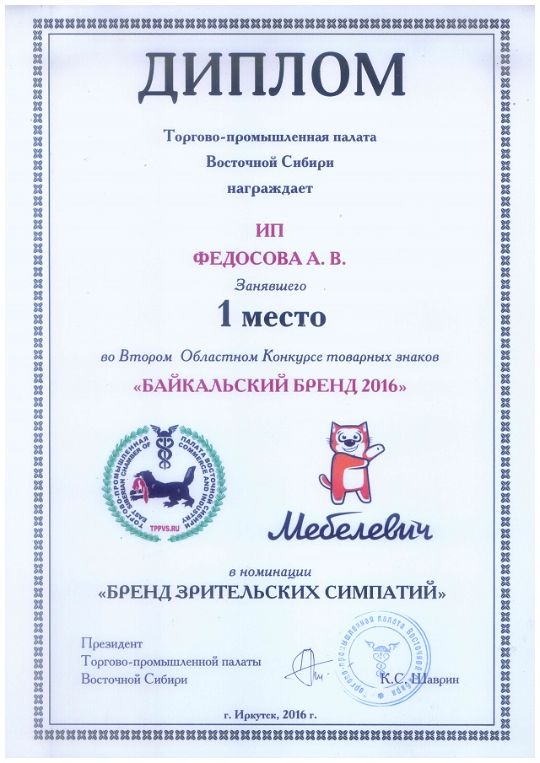 Бренд Мебелевич