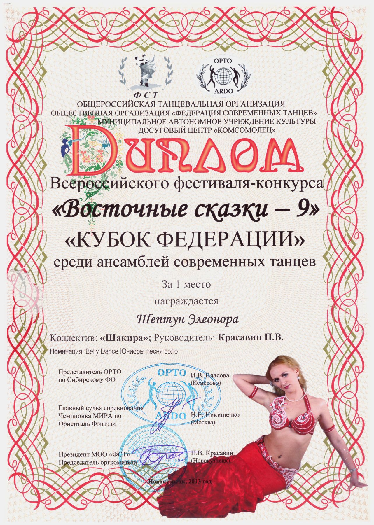 Орто инфо танцевальная