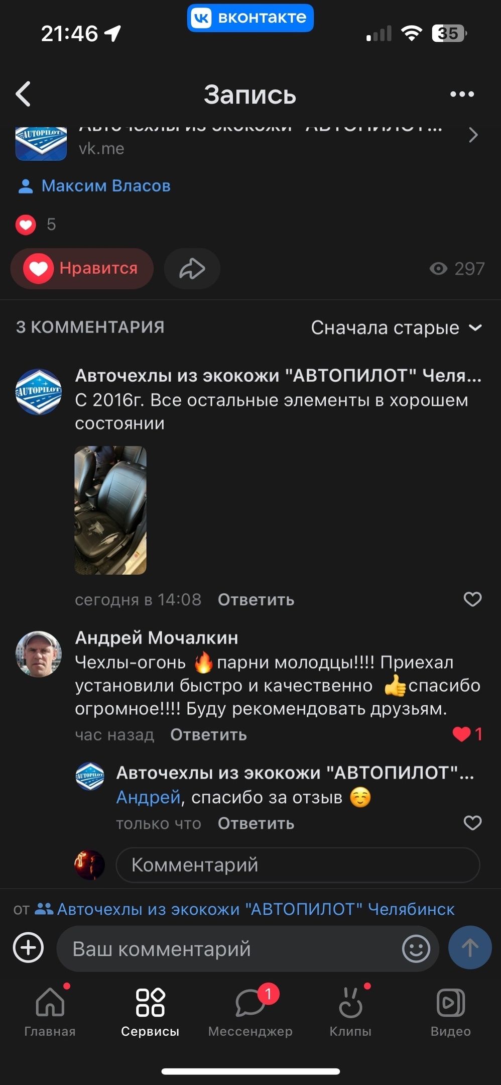 Автопилот174 - модельные авточехлы и автоаксессуары в Челябинске