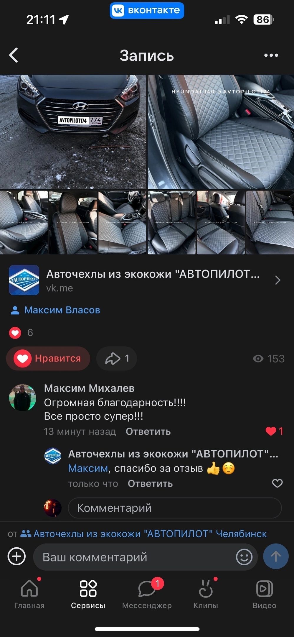 Автопилот174 - модельные авточехлы и автоаксессуары в Челябинске