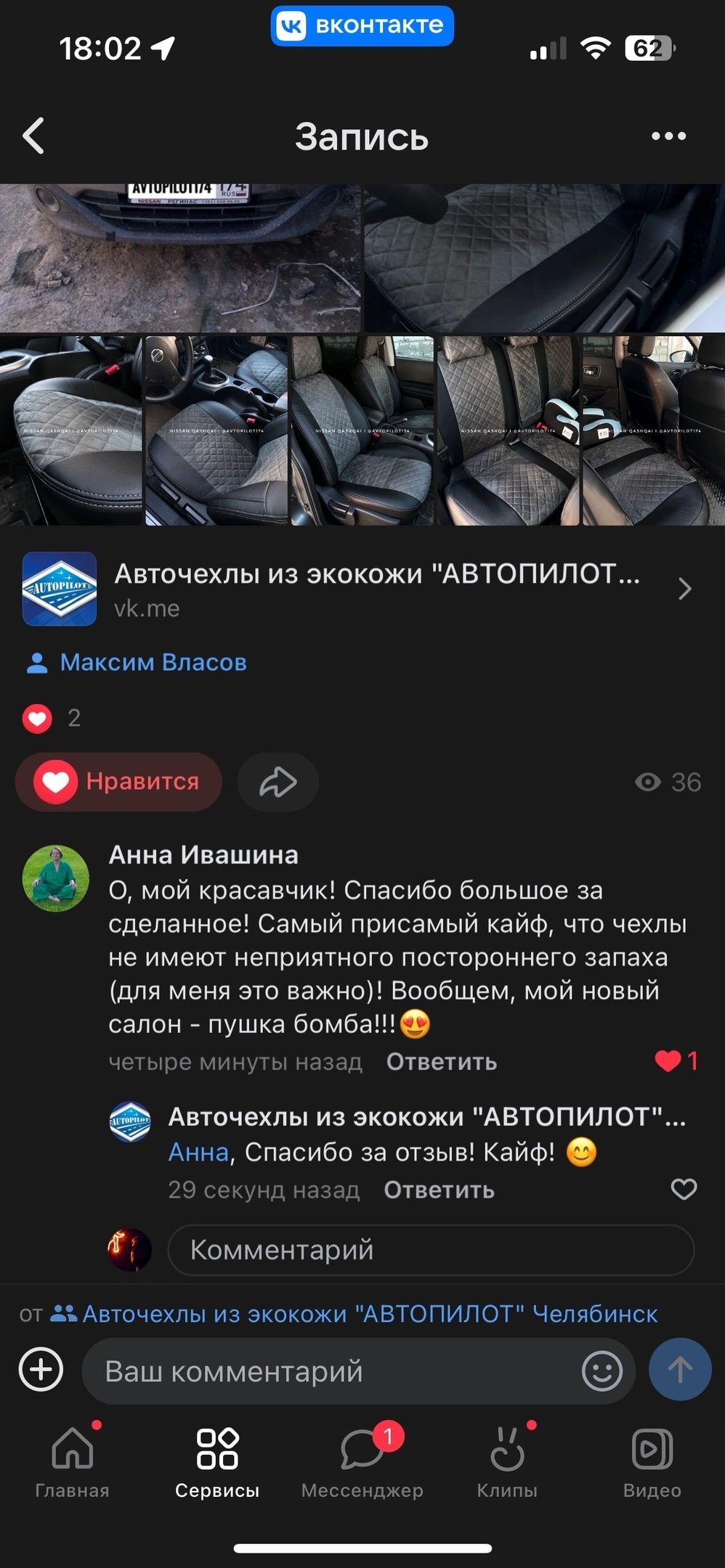 Автопилот174 - модельные авточехлы и автоаксессуары в Челябинске