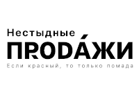 нестыдные продажи иваново, обучение продажам, подбор персонала, учет37