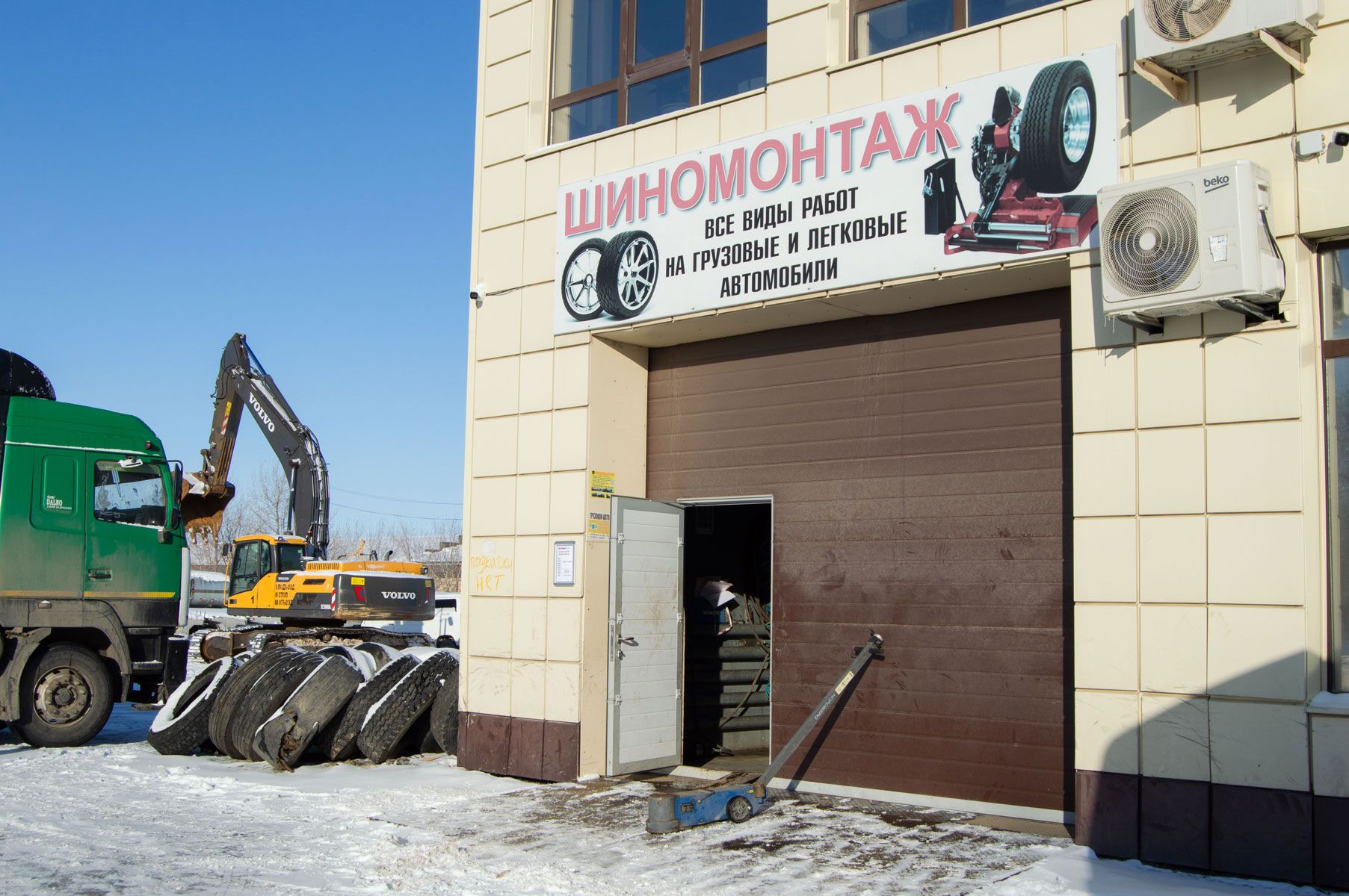 Шиномонтаж