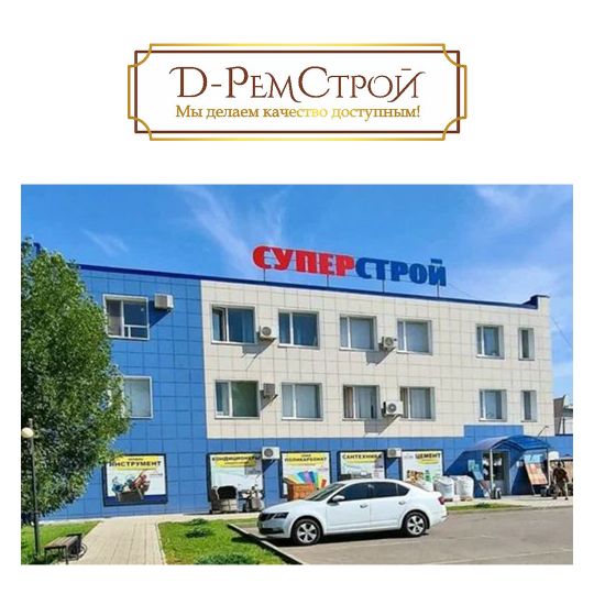 Офис компании Д-Ремстрой