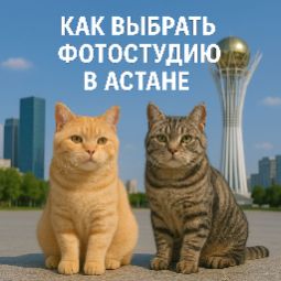 Kak vybrat fotostudiyu v Astane