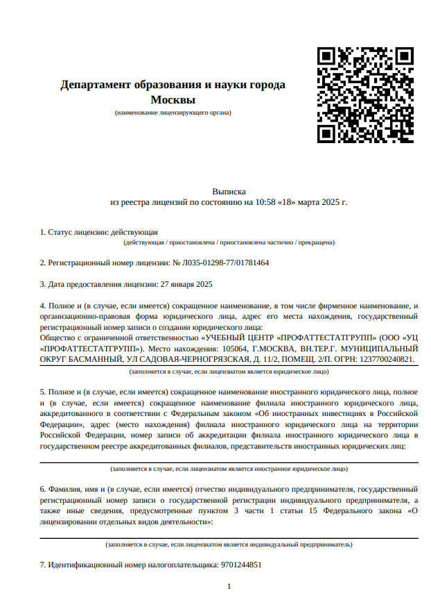 Лицензия стр 1