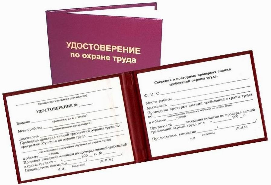 Образец удостоверение о проверке знаний требований охраны труда образец