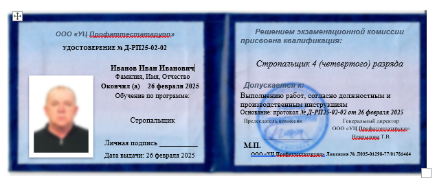 Удостоверение по рабочей специальности