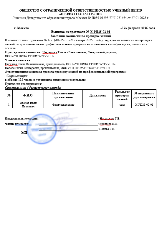 Выписка из протокола