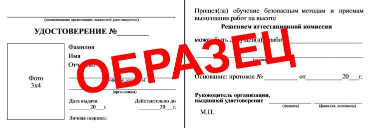 Допуск на высоту. Удостоверение по охране труда на высоте. Удостоверение о допуске к работам на высоте. Удостоверение на высоте образец. Допуск на высотные работы образец удостоверение.