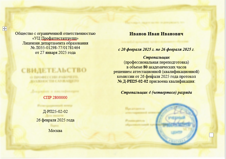 Свидетельство о рабочей специальности