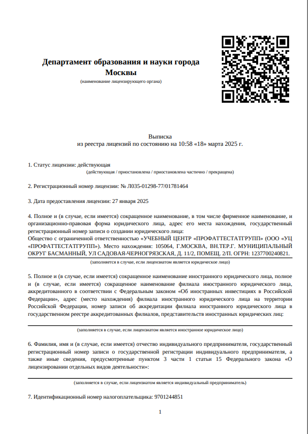 Лицензия стр 1