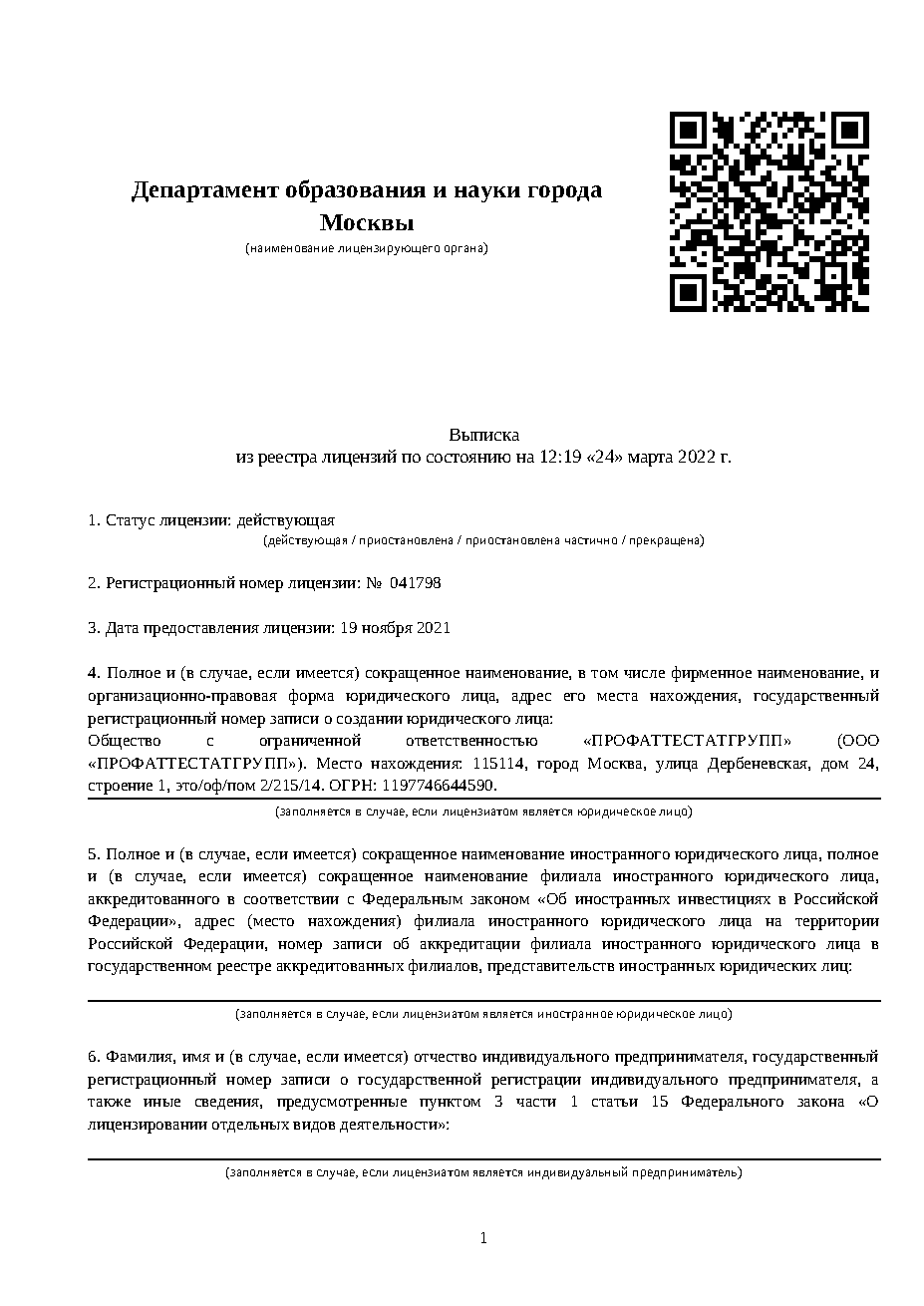 Профессиональная Переподготовка, дистанционно по всей России