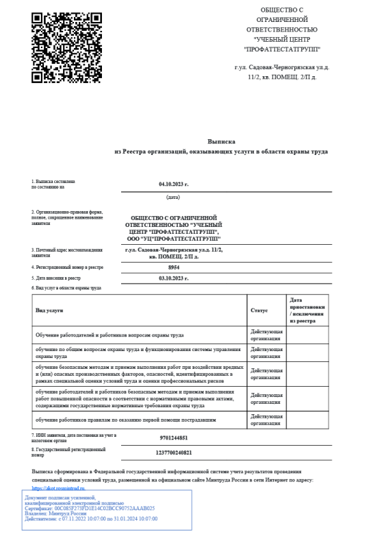 Охрана труда УЦ Профаттестатгрупп