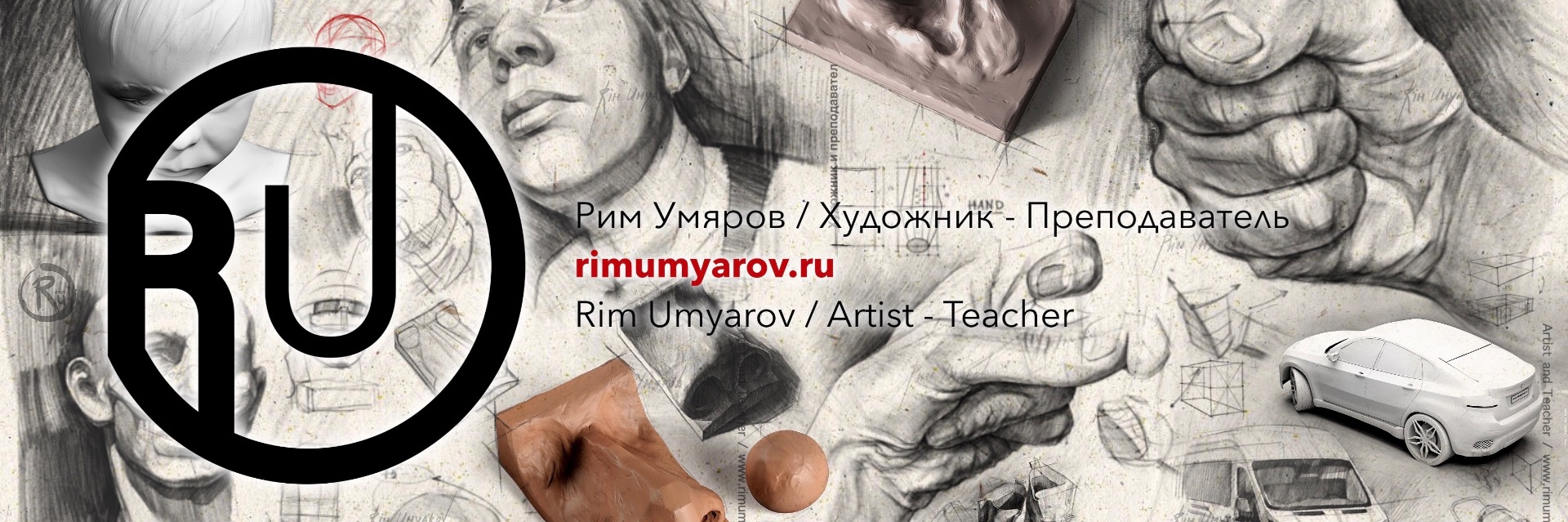 аналитический рисунок, Рим Умяров, Rim Umyarov, artist, художник, рисунок, обучение, уроки, скульптура, sculpting, drawing, tutorial