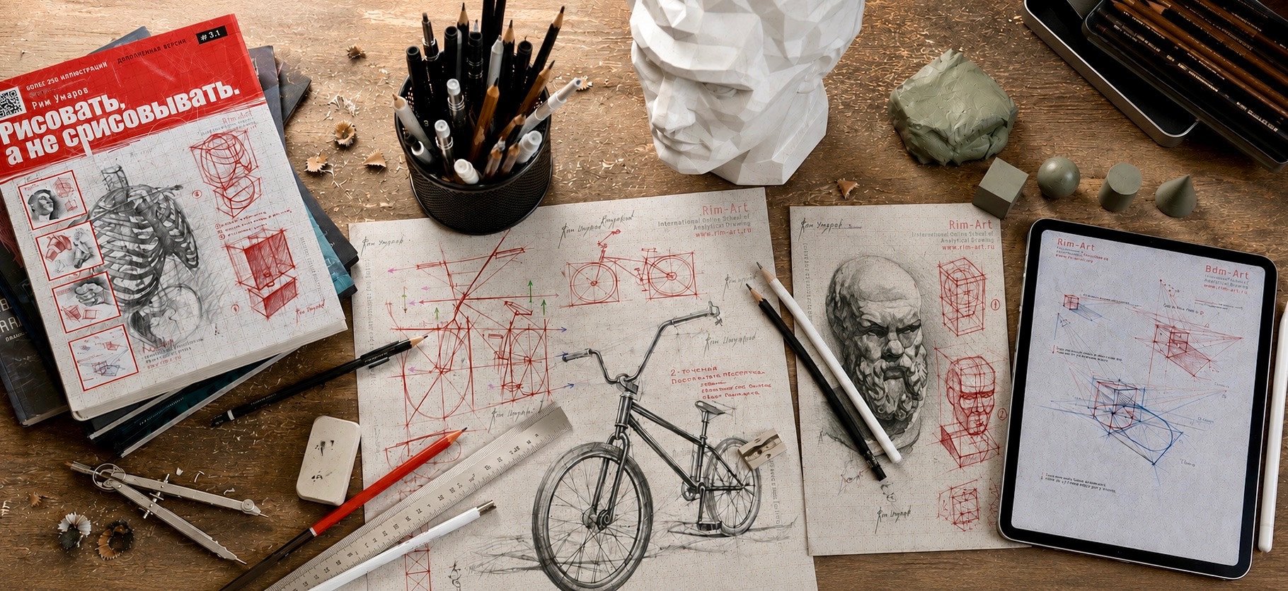 аналитический рисунок, Рим Умяров, Rim Umyarov, artist, художник, рисунок, обучение, уроки, скульптура, sculpting, drawing, tutorial