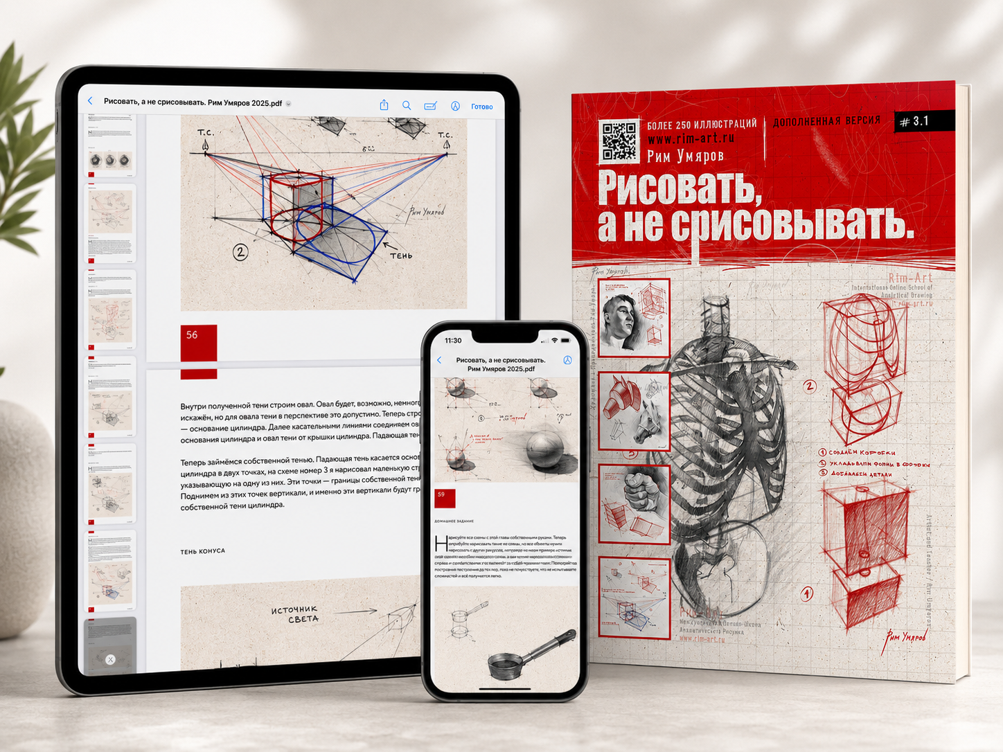 pdf Рисовать, а не срисовывать. Рим Умяров.