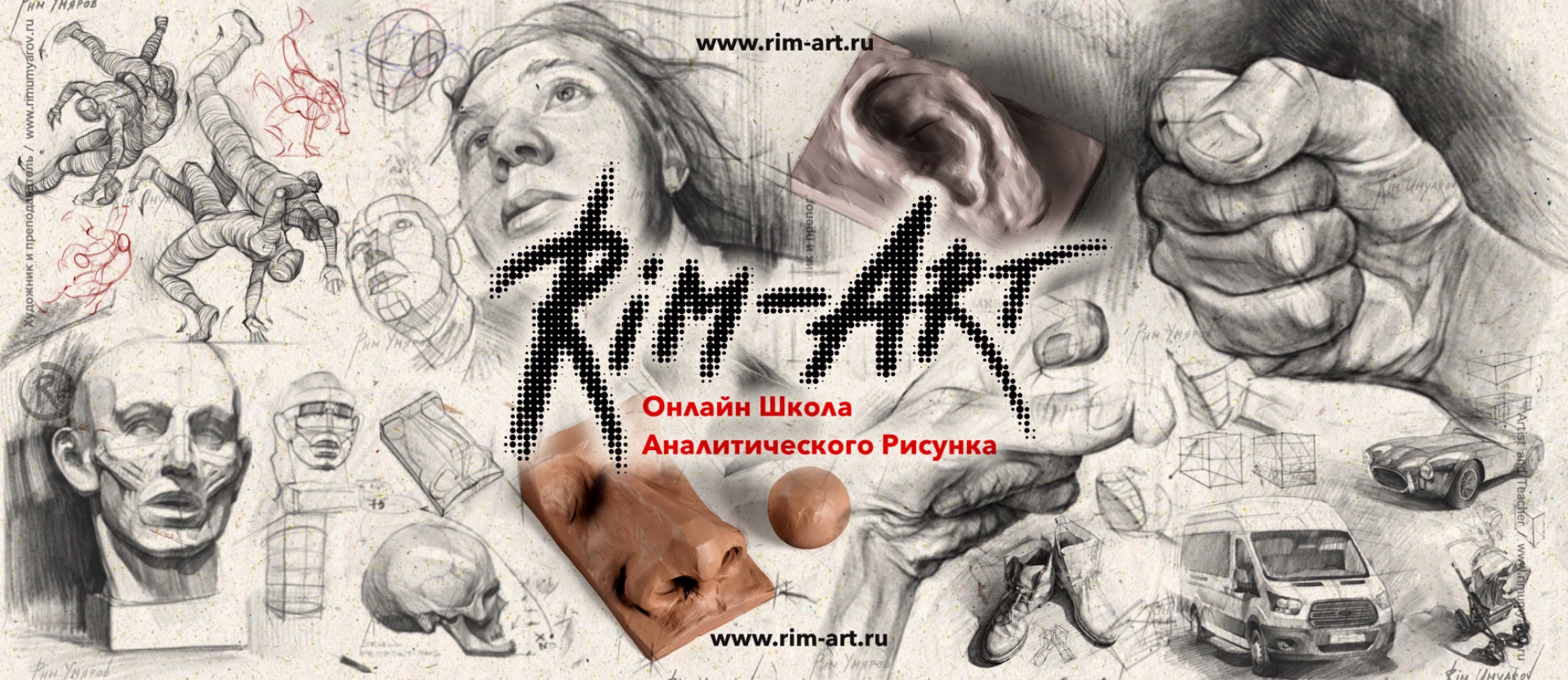 Аналитический рисунок, курсы, школа, Рим Умяров, Rim Umyarov, обучение, уроки, Rim-Art, Рим-Арт, tutorial