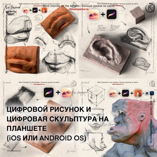 Прокриейт. Procreate. Nomad sculpt. Обучение. Рим Умяров
